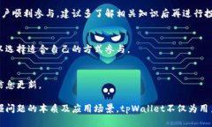 biao ti/biao ti tpWallet代币发
