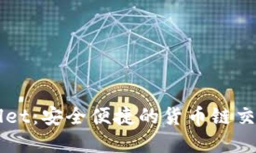 tpWallet:安全便捷的货币链交易平台